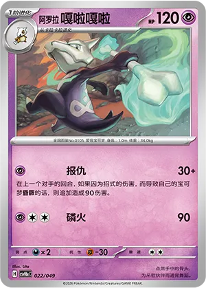 Alolan Marowak