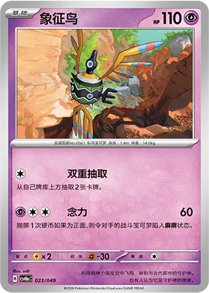 Sigilyph