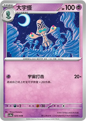Beheeyem
