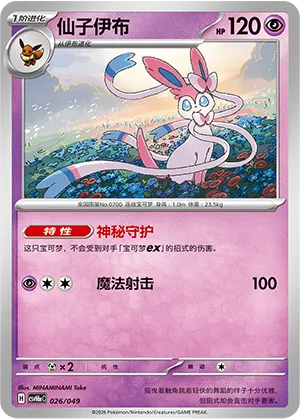 Sylveon