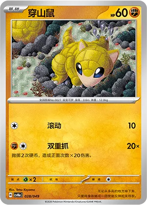 Sandshrew