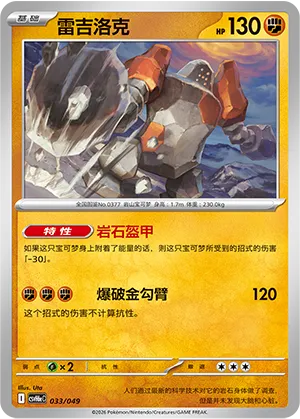 Regirock