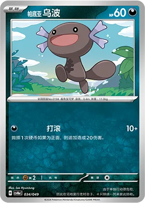Paldean Wooper