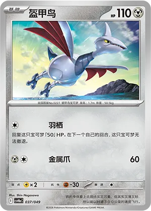 Skarmory