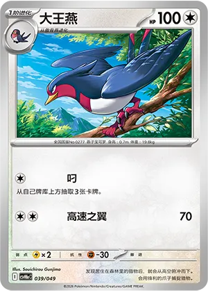Swellow