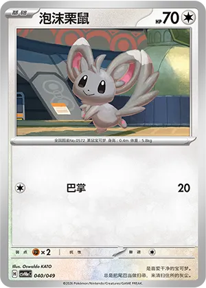 Minccino