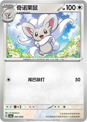 Cinccino