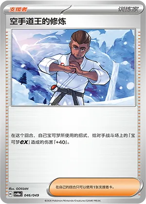 Black Belt's Training