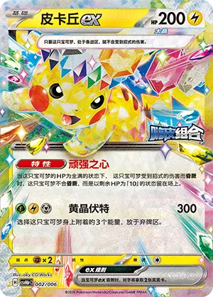Pikachu ex