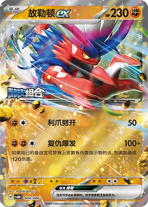 Koraidon ex