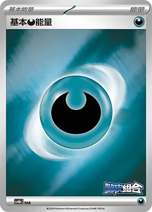 Darkness Energy