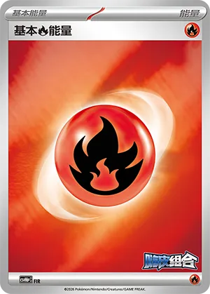 Fire Energy
