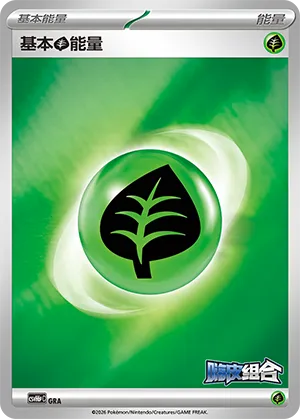 Grass Energy