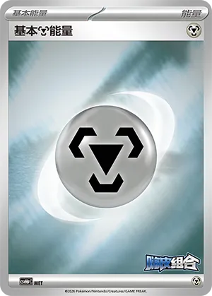 Metal Energy