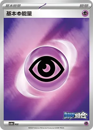 Psychic Energy