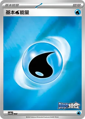 Water Energy