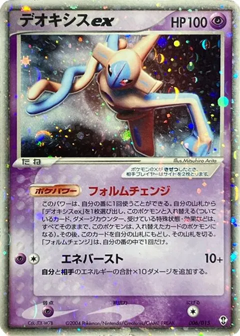 Deoxys ex