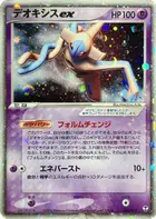 Deoxys ex