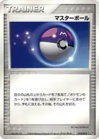 Master Ball