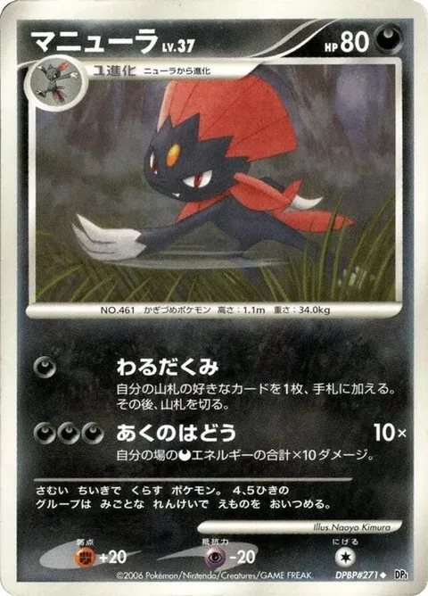 Weavile