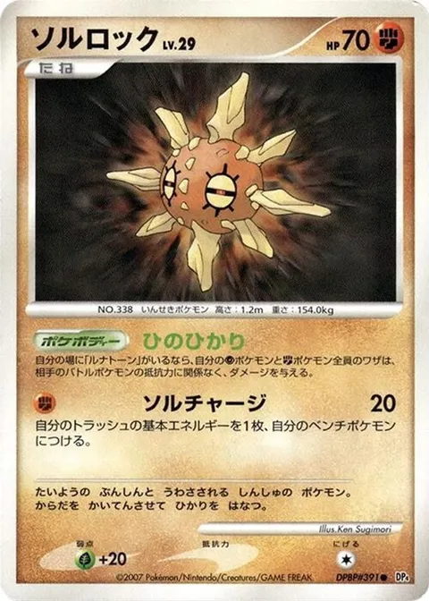 Solrock