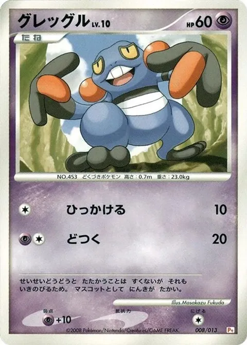 Croagunk
