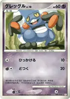 Croagunk
