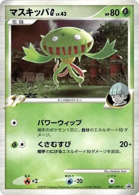 Carnivine G