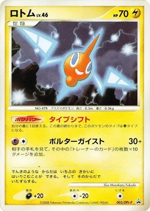 Rotom