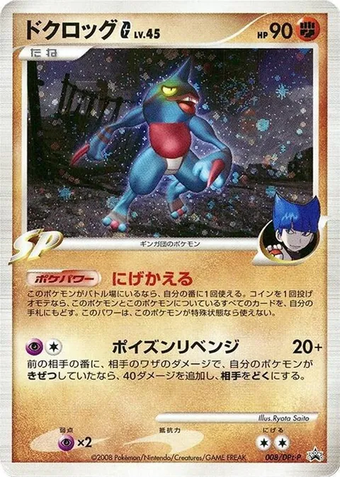Toxicroak G