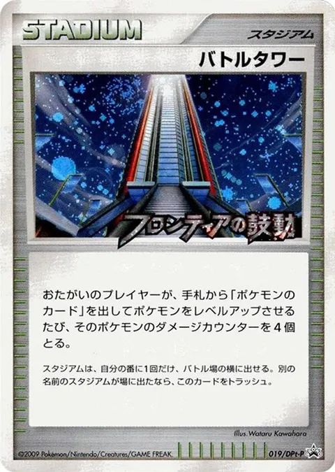 Battle Tower