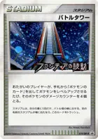 Battle Tower