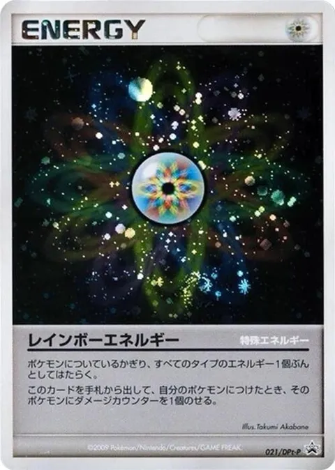 Rainbow Energy