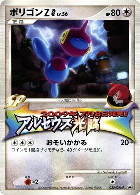 Porygon-Z G