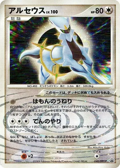Arceus