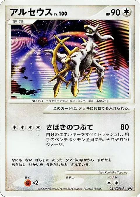 Arceus