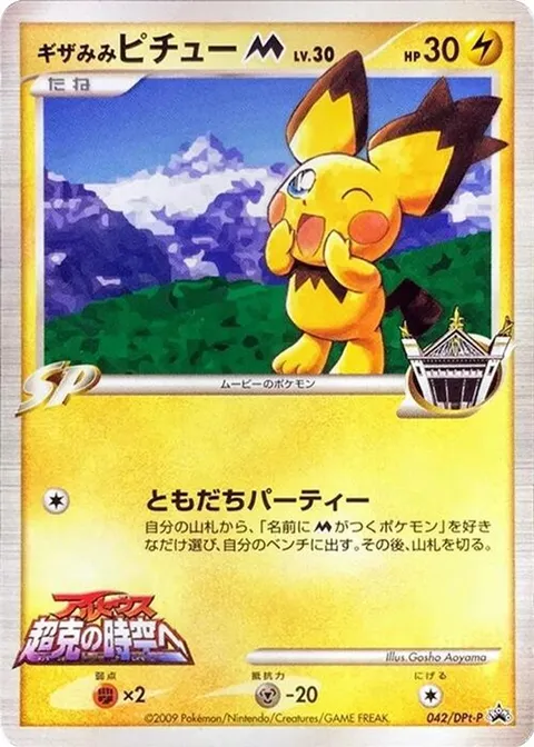 Spiky-eared Pichu M
