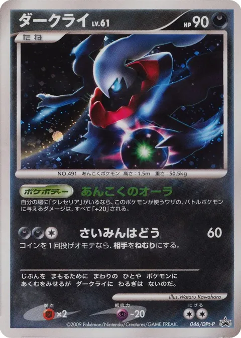 Darkrai
