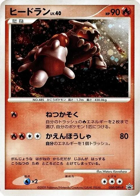 Heatran