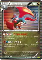 Salamence