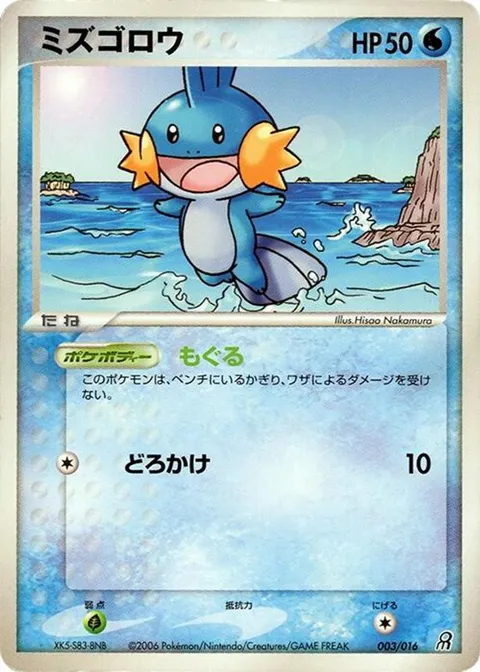 Mudkip