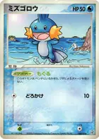 Mudkip