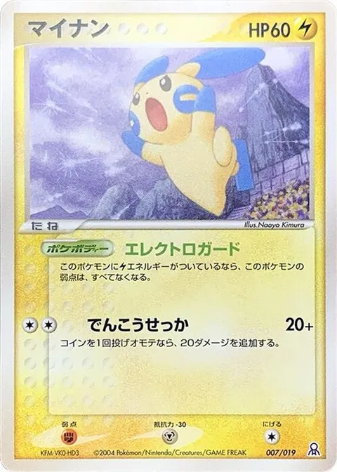 Minun