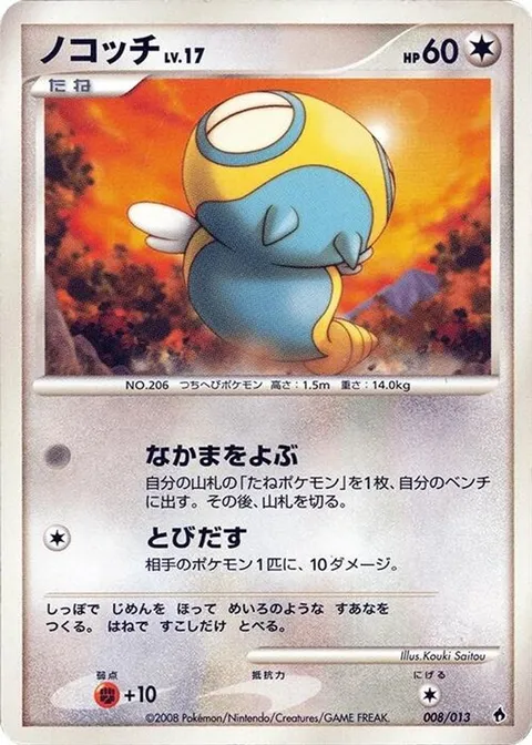 Dunsparce