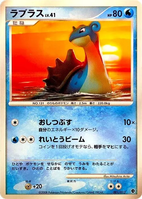 Lapras