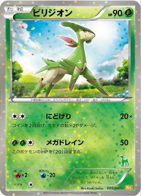 Virizion