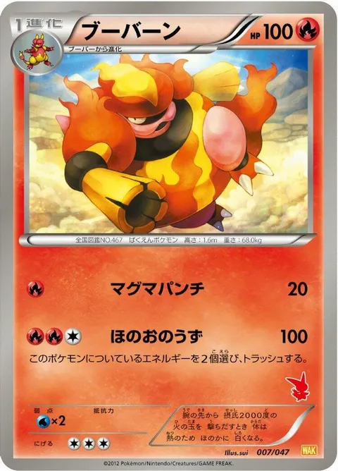 Magmortar