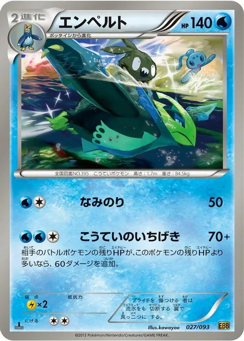 Empoleon