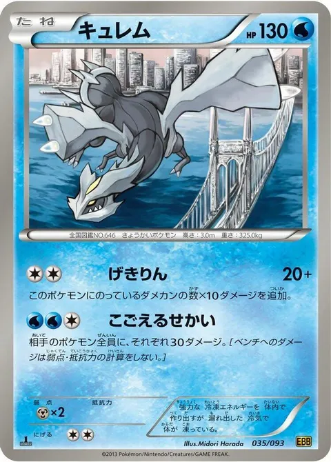 Kyurem