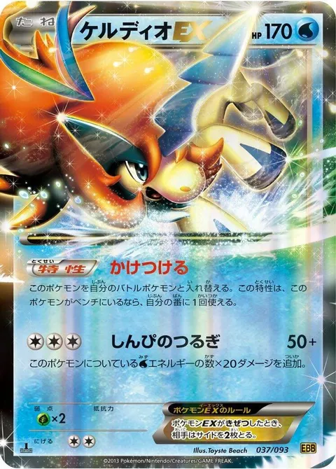 Keldeo EX